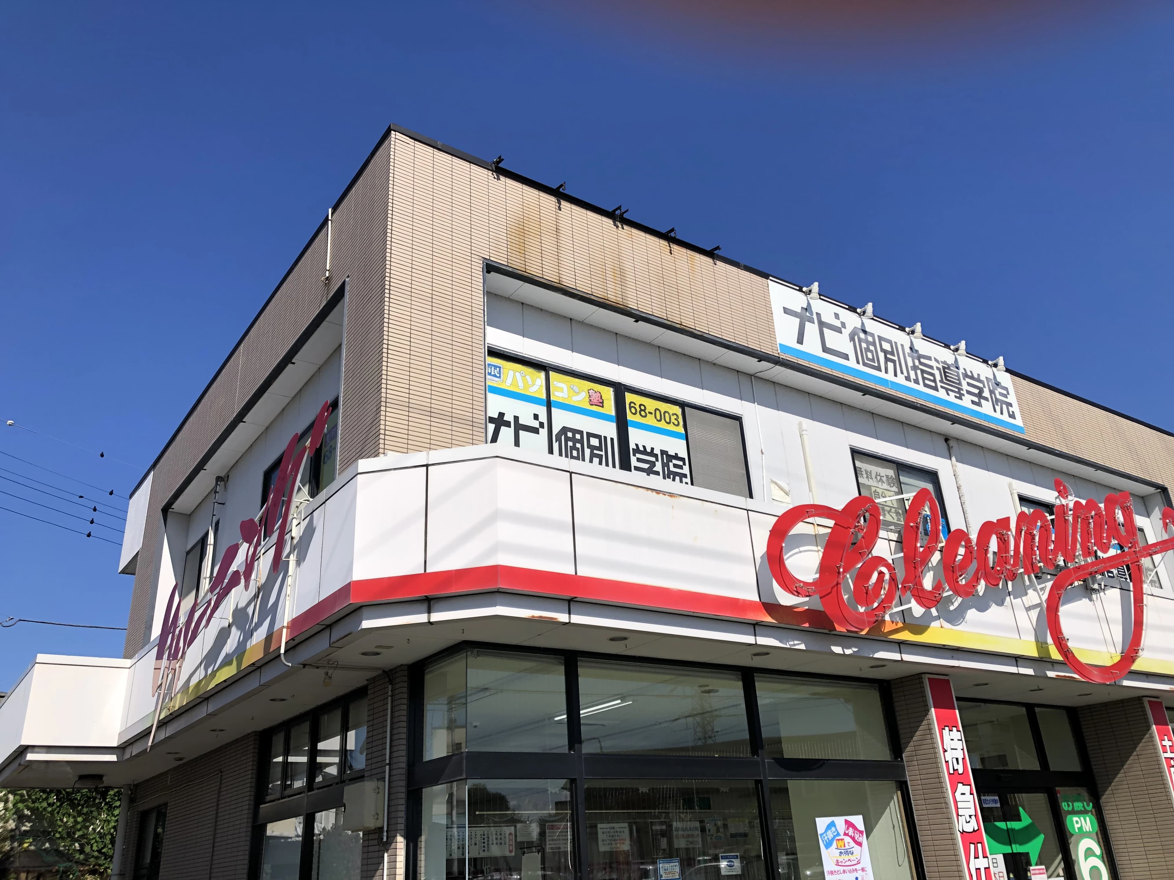 市民パソコン塾 熊谷校 画像 22