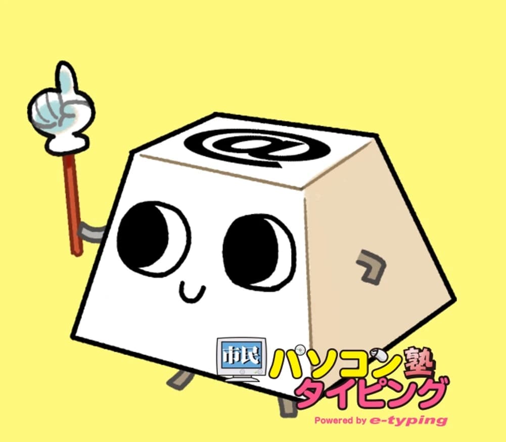 市民パソコン塾 熊谷校 画像 29