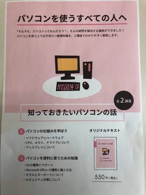 市民パソコン塾 熊谷校 画像 42