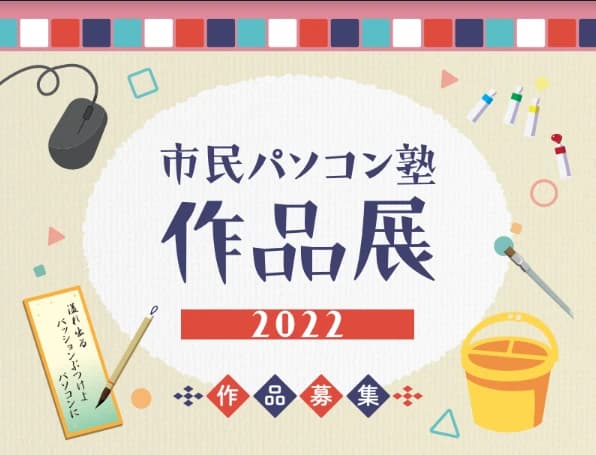 市民パソコン塾 熊谷校 画像 48
