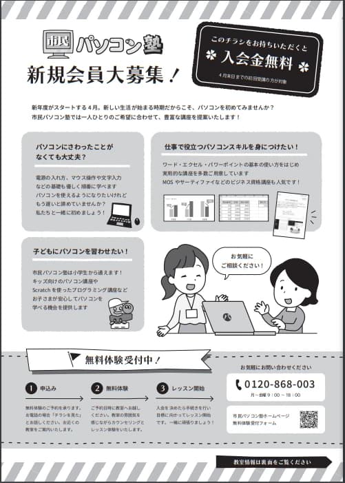 市民パソコン塾 熊谷校 画像 54