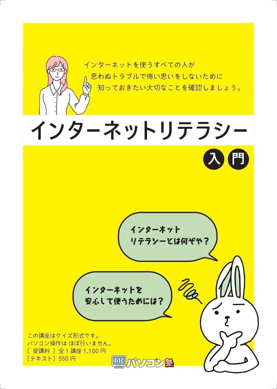 市民パソコン塾 熊谷校 画像 68