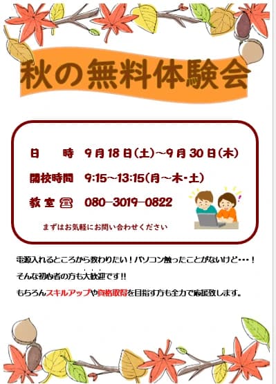 市民パソコン塾 熊谷校 画像 69