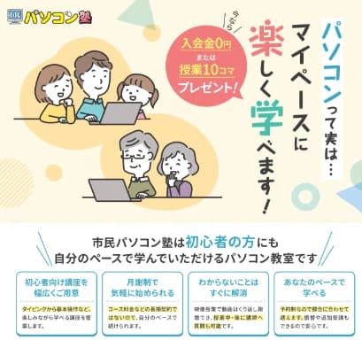 市民パソコン塾 熊谷校 画像 85