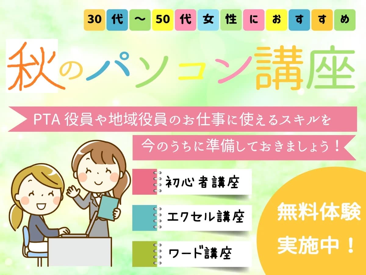 市民パソコン塾 熊谷校 画像 86