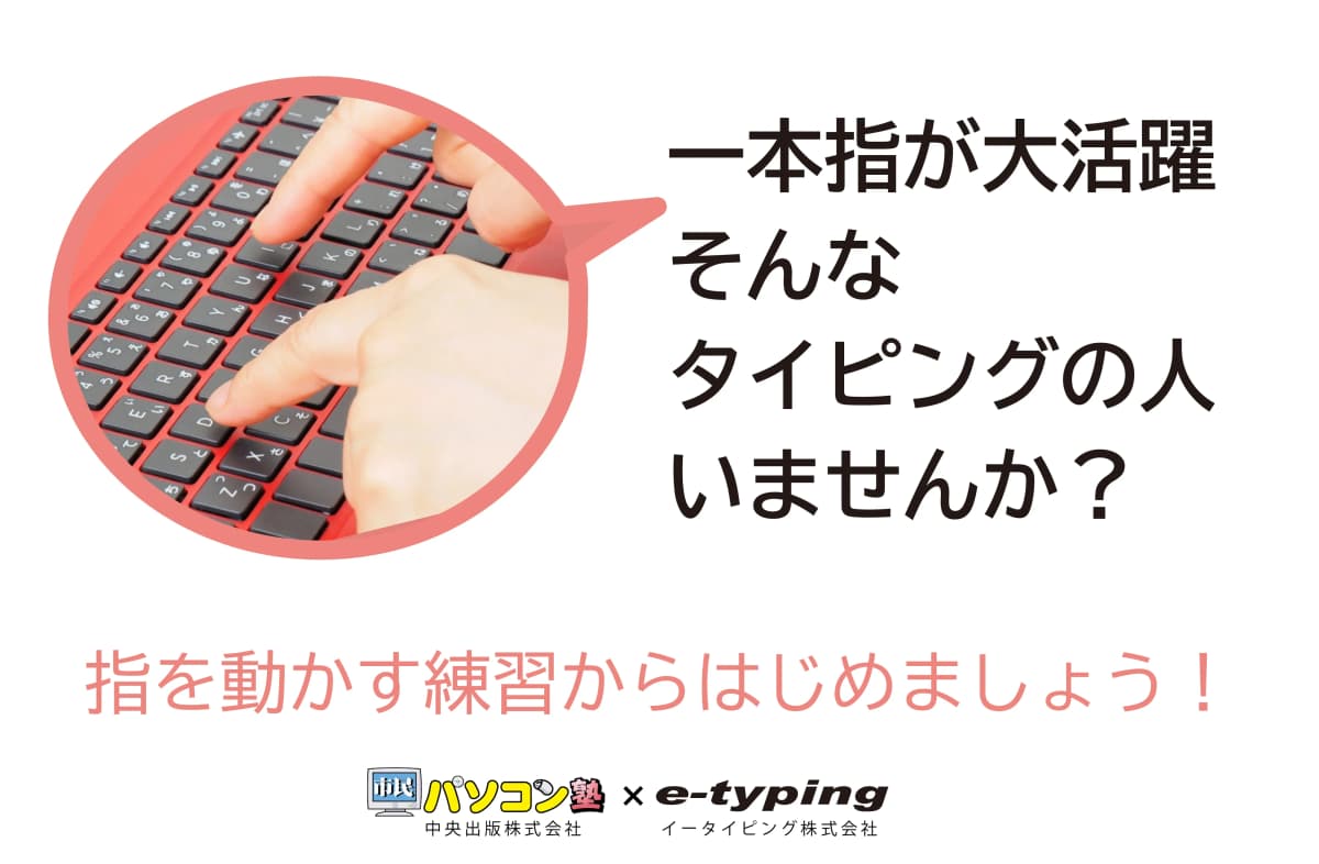 市民パソコン塾 鴻巣校 画像 13