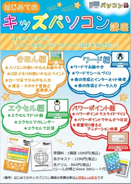 市民パソコン塾 狭山校 画像 109