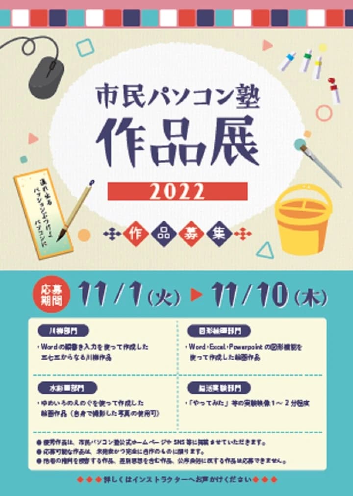 市民パソコン塾 狭山校 画像 110