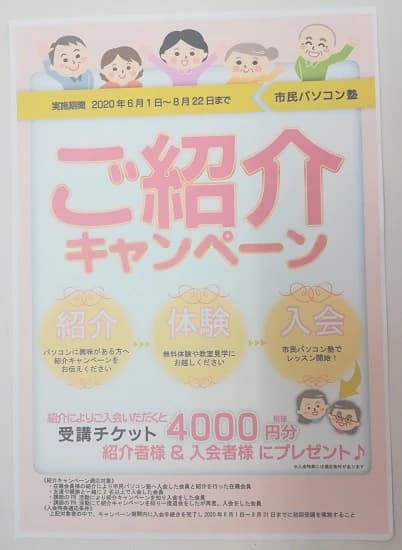 市民パソコン塾 狭山校 画像 113