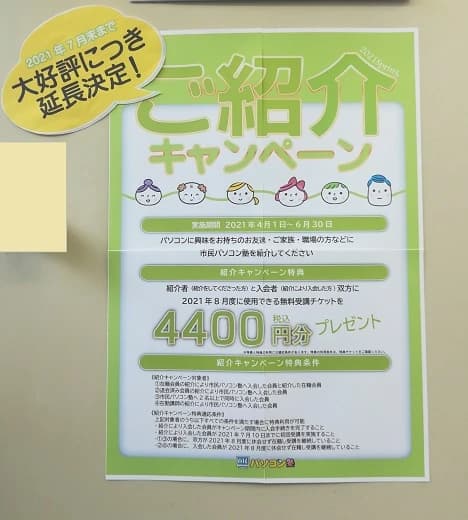 市民パソコン塾 狭山校 画像 114