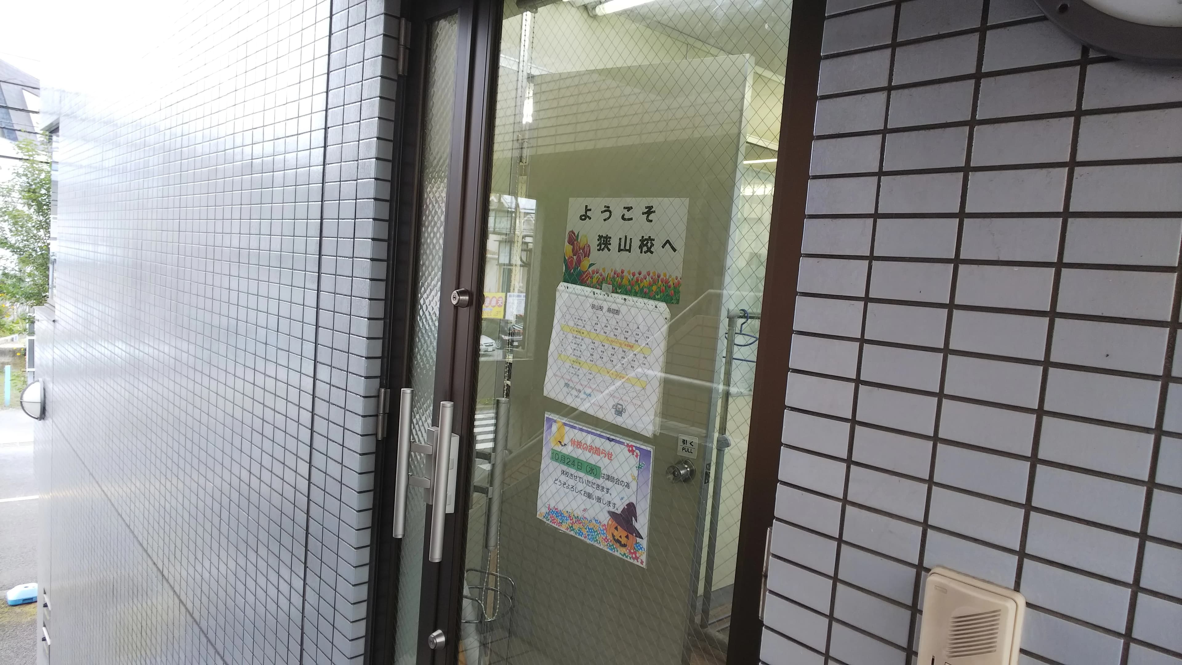 市民パソコン塾 狭山校 画像 140