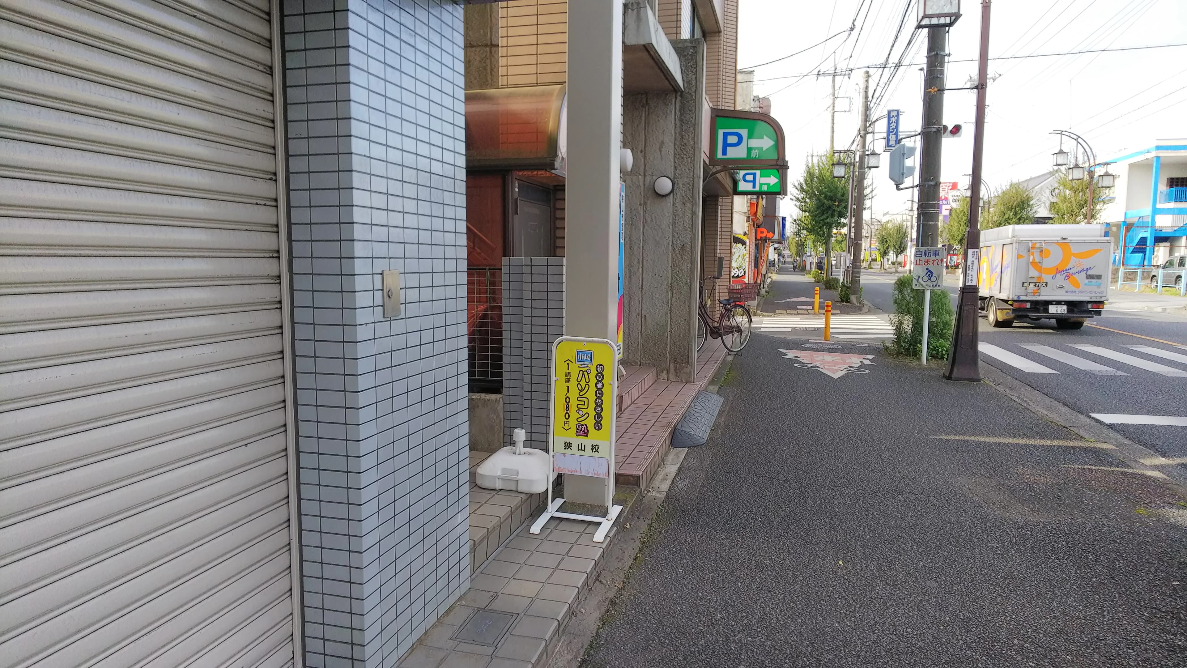 市民パソコン塾 狭山校 画像 152