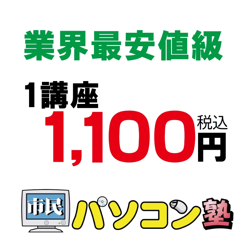 市民パソコン塾 狭山校 画像 18