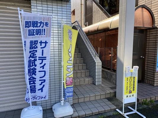 市民パソコン塾 狭山校のサムネイル画像 2