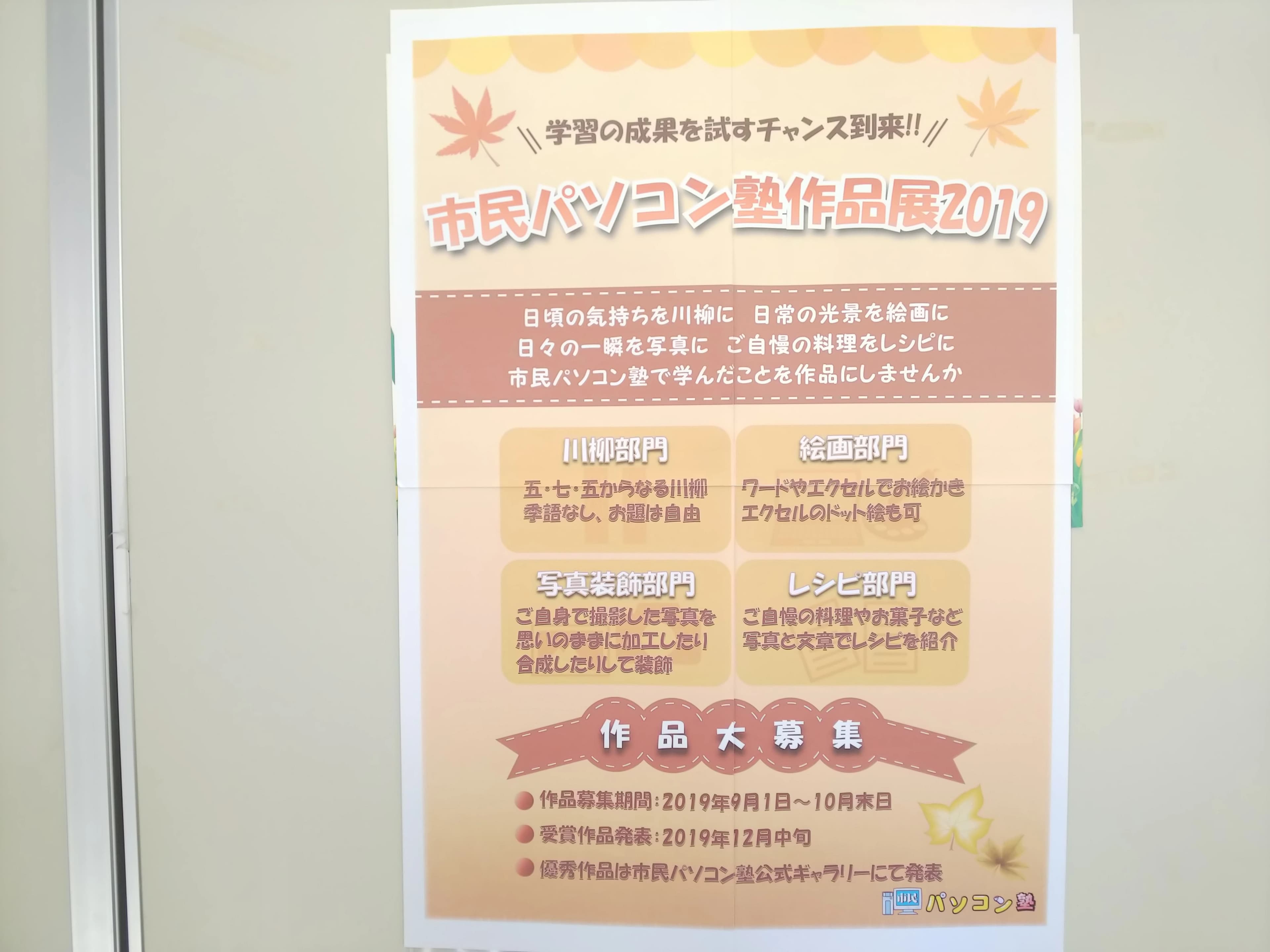 市民パソコン塾 狭山校のサムネイル画像 4