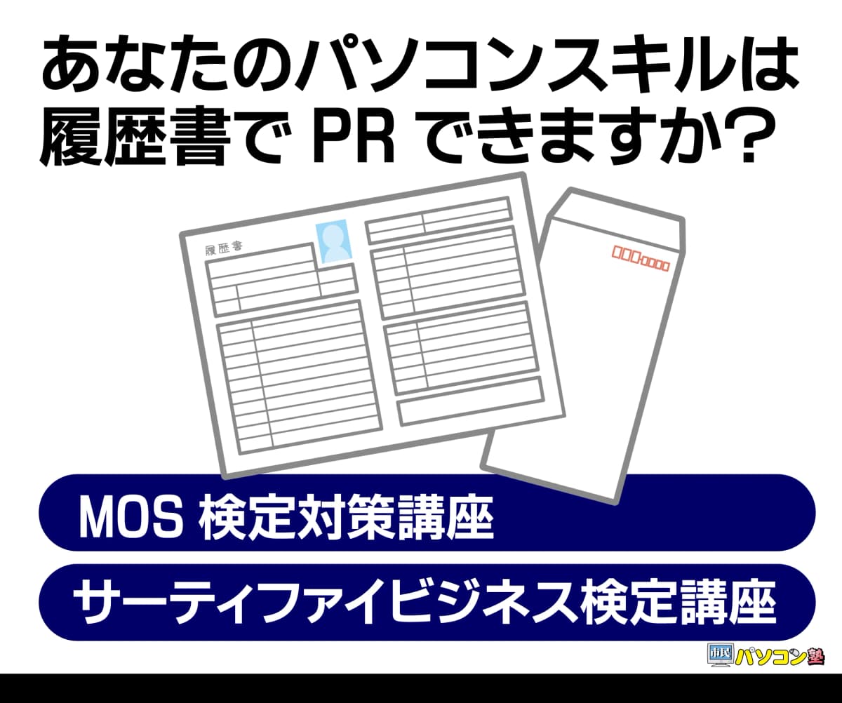 市民パソコン塾 狭山校 画像 64