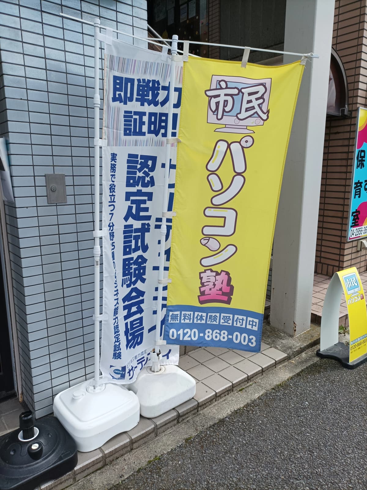 市民パソコン塾 狭山校 画像 67