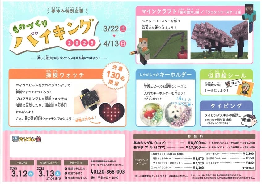 市民パソコン塾 狭山校 画像 96