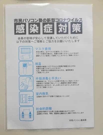 市民パソコン塾 狭山校 画像 101