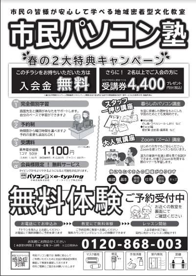 市民パソコン塾 狭山校 画像 103