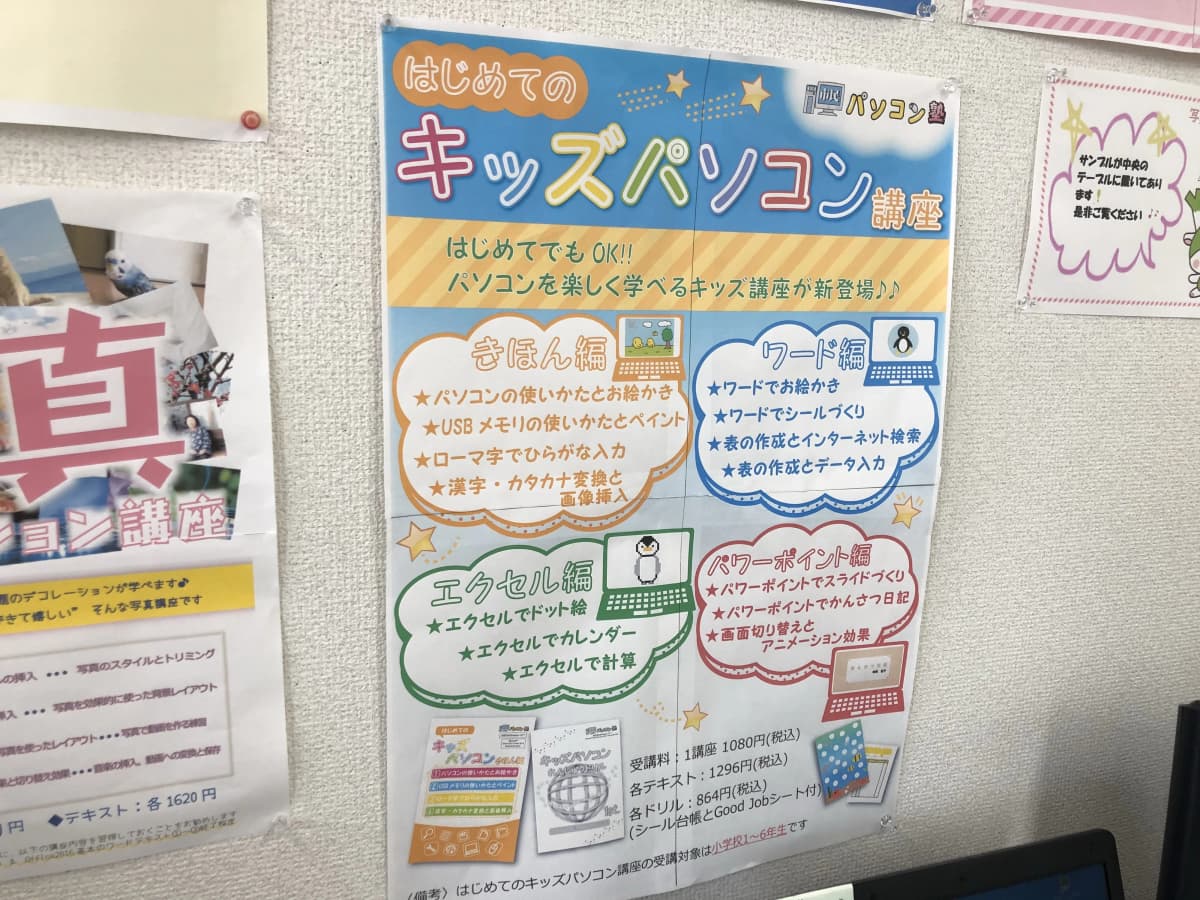 市民パソコン塾 深谷校 画像 102