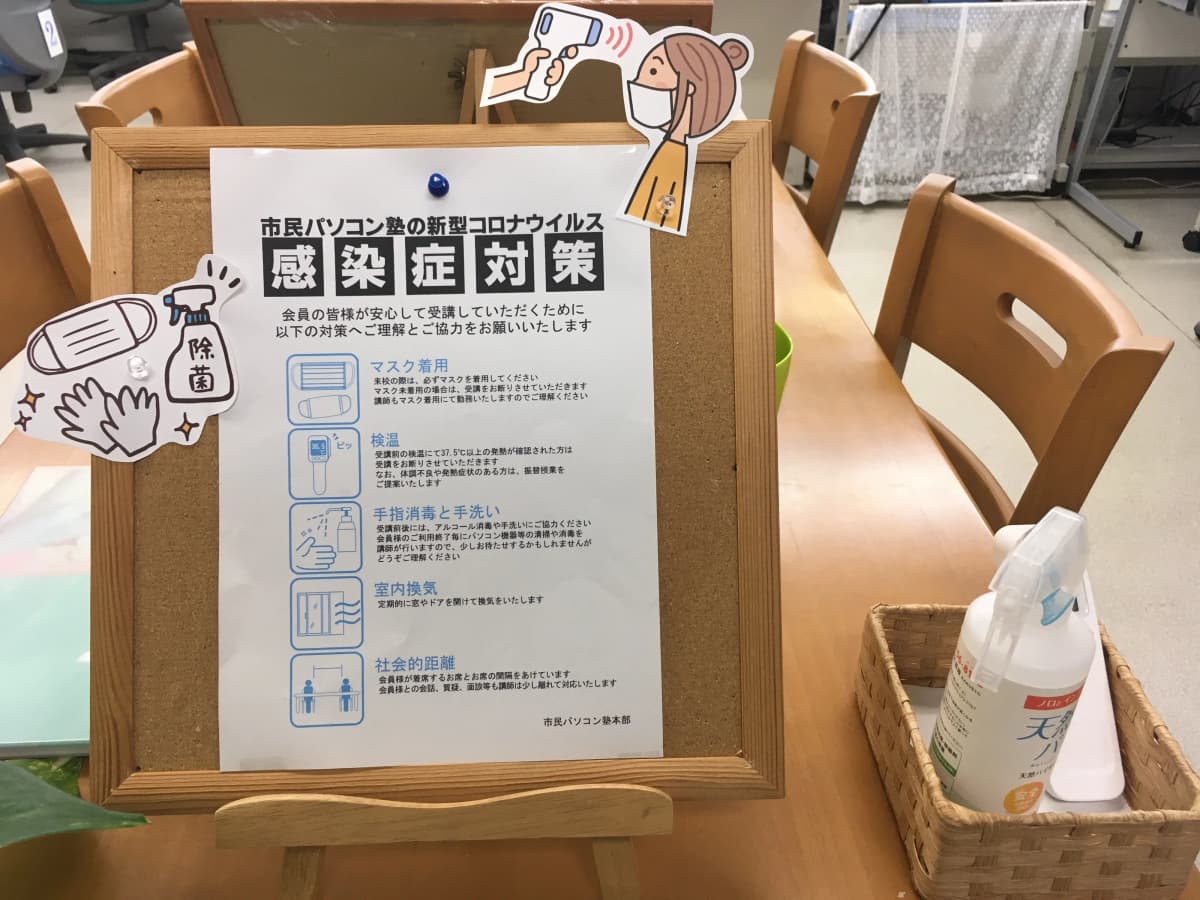 市民パソコン塾 深谷校 画像 104