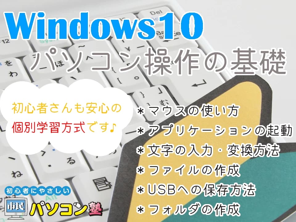 市民パソコン塾 深谷校 画像 108