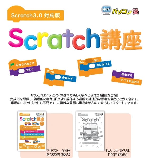 市民パソコン塾 深谷校 画像 110