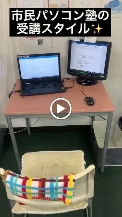 市民パソコン塾 深谷校 画像 114