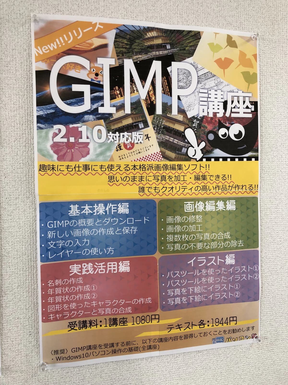 市民パソコン塾 深谷校 画像 116