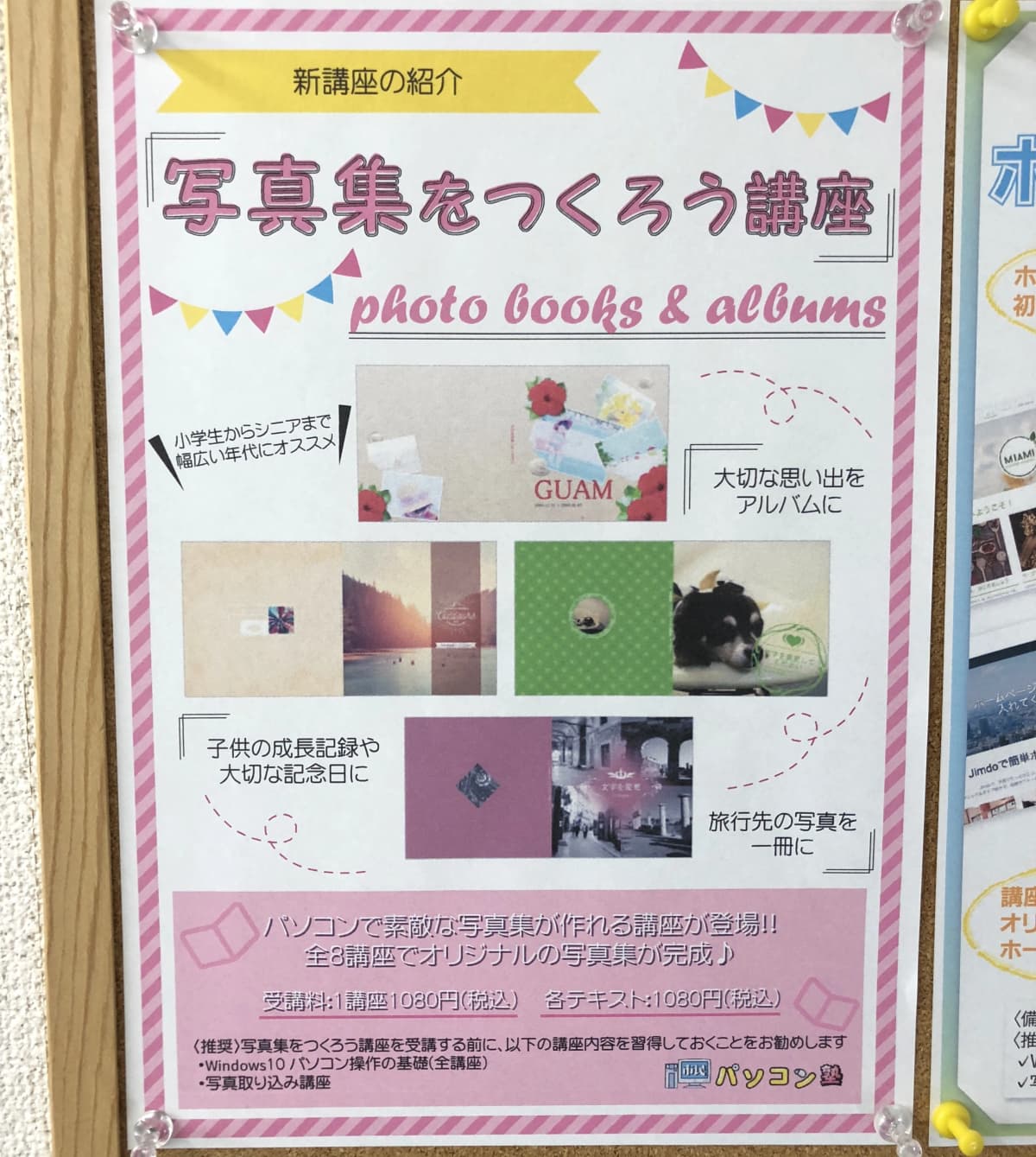 市民パソコン塾 深谷校 画像 117