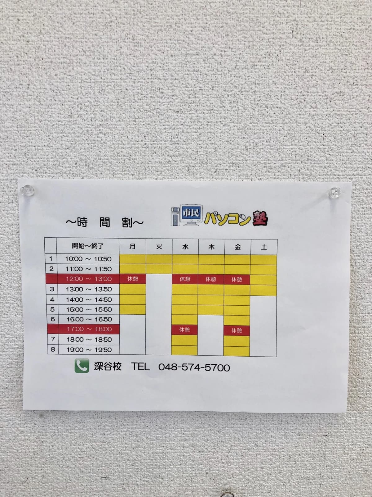 市民パソコン塾 深谷校 画像 122