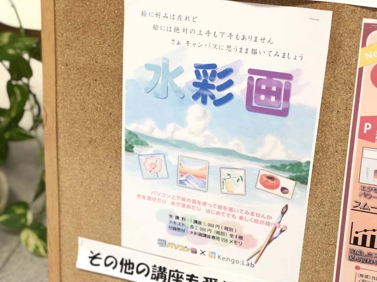 市民パソコン塾 深谷校 画像 140