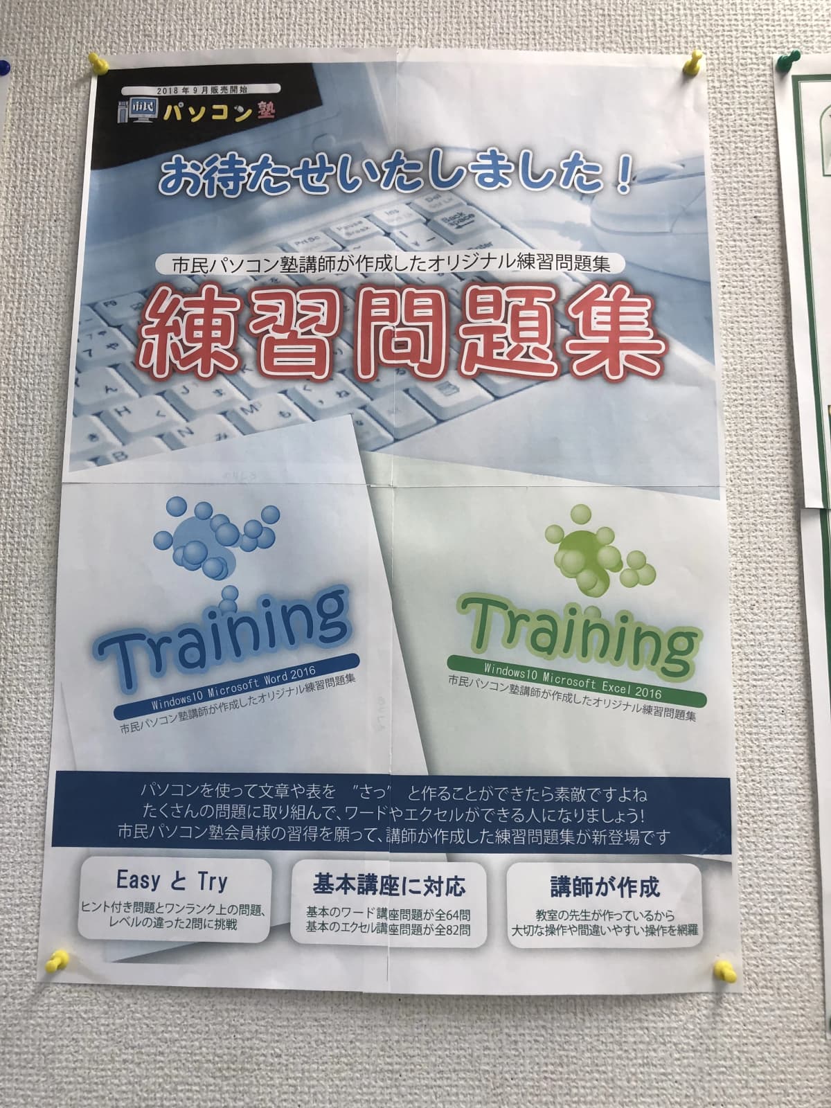 市民パソコン塾 深谷校 画像 155