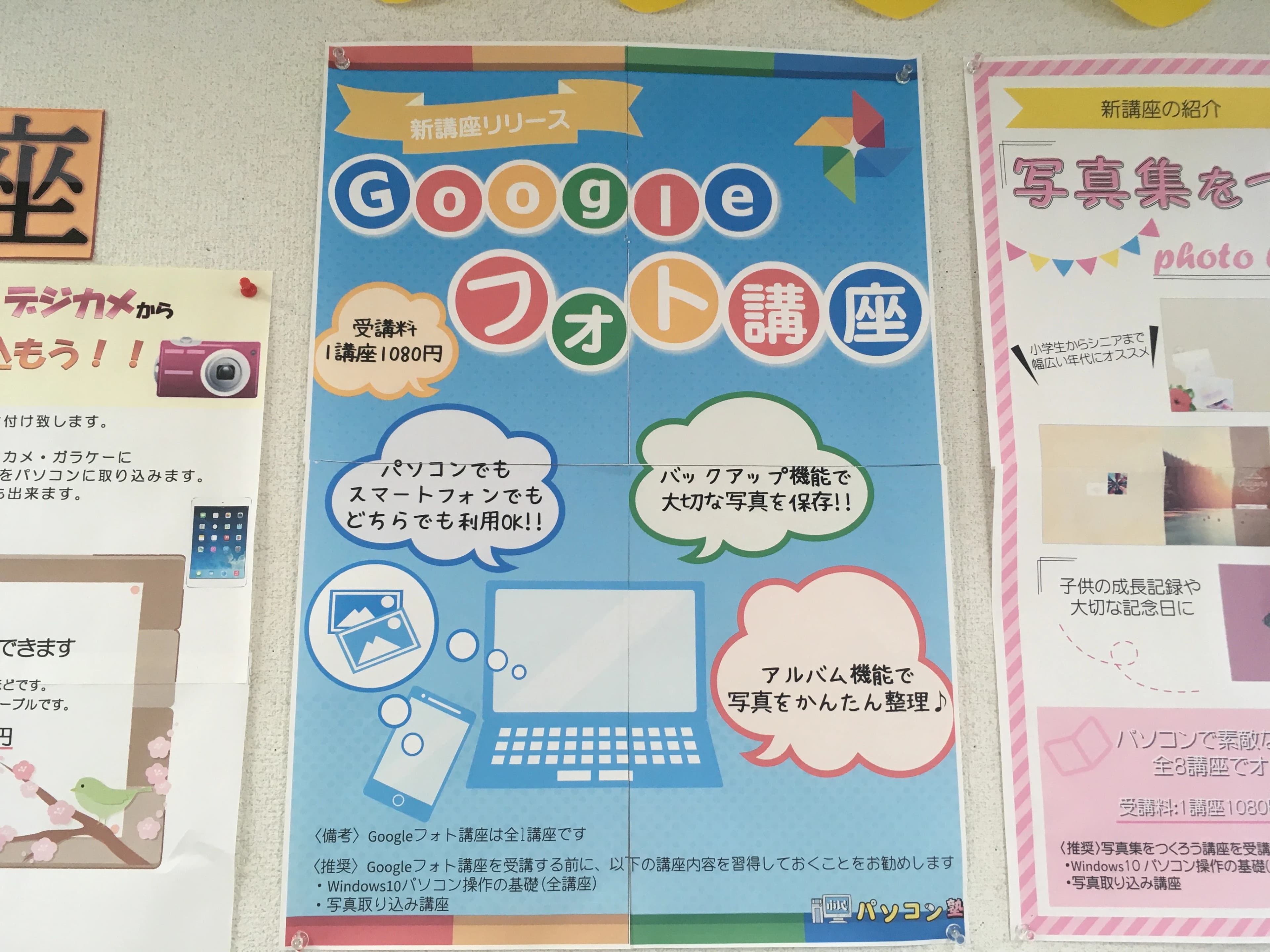 市民パソコン塾 深谷校のサムネイル画像 2