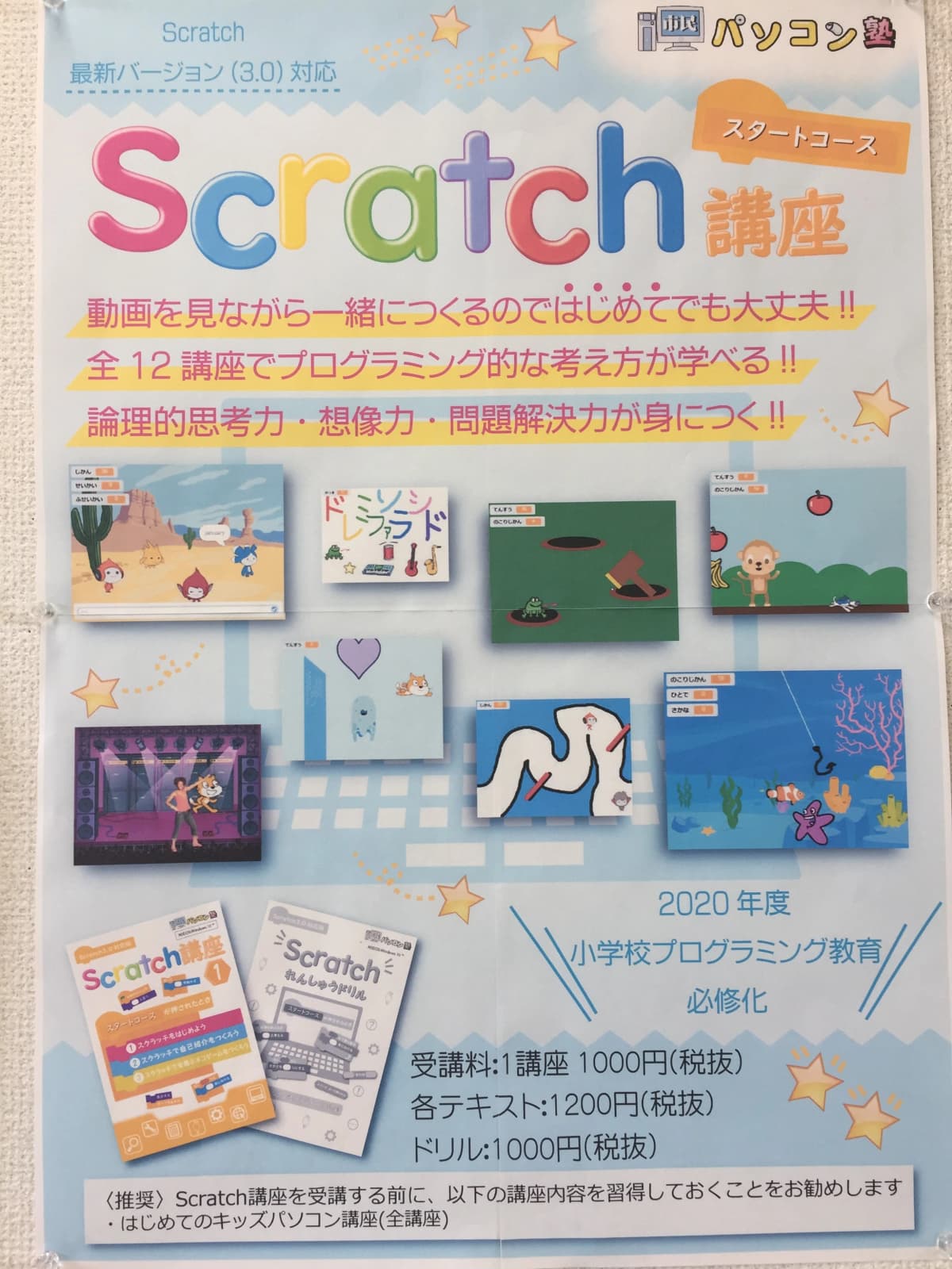 市民パソコン塾 深谷校 画像 22