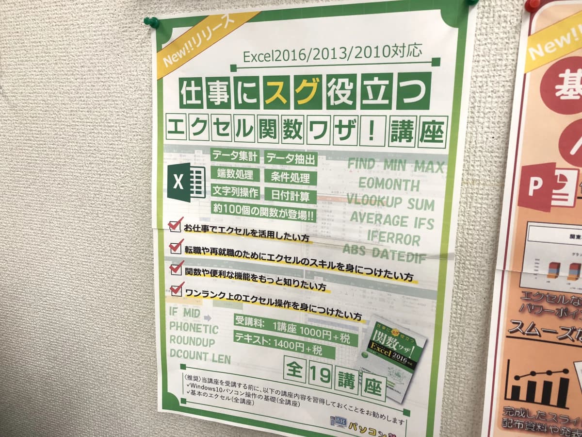 市民パソコン塾 深谷校 画像 27