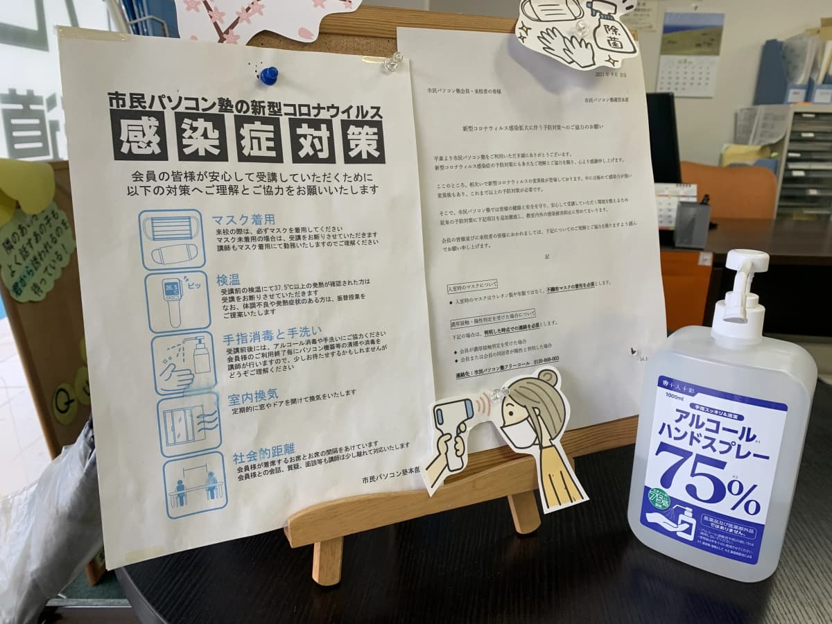 市民パソコン塾 深谷校 画像 29