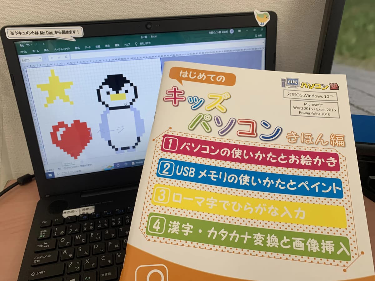 市民パソコン塾 深谷校 画像 30