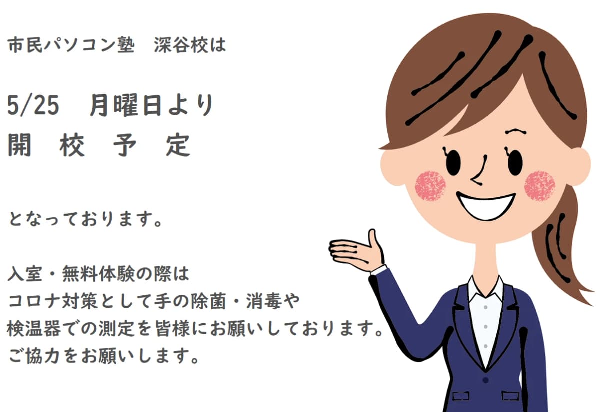 市民パソコン塾 深谷校 画像 43