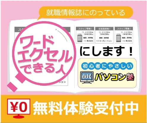 市民パソコン塾 深谷校 画像 48