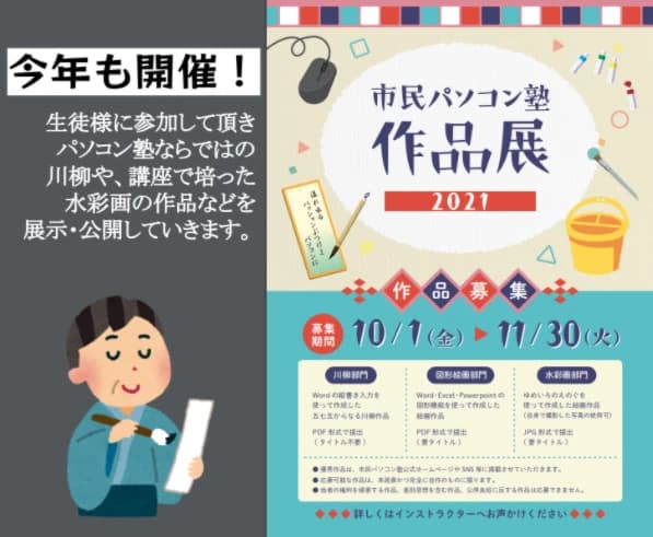 市民パソコン塾 深谷校 画像 49