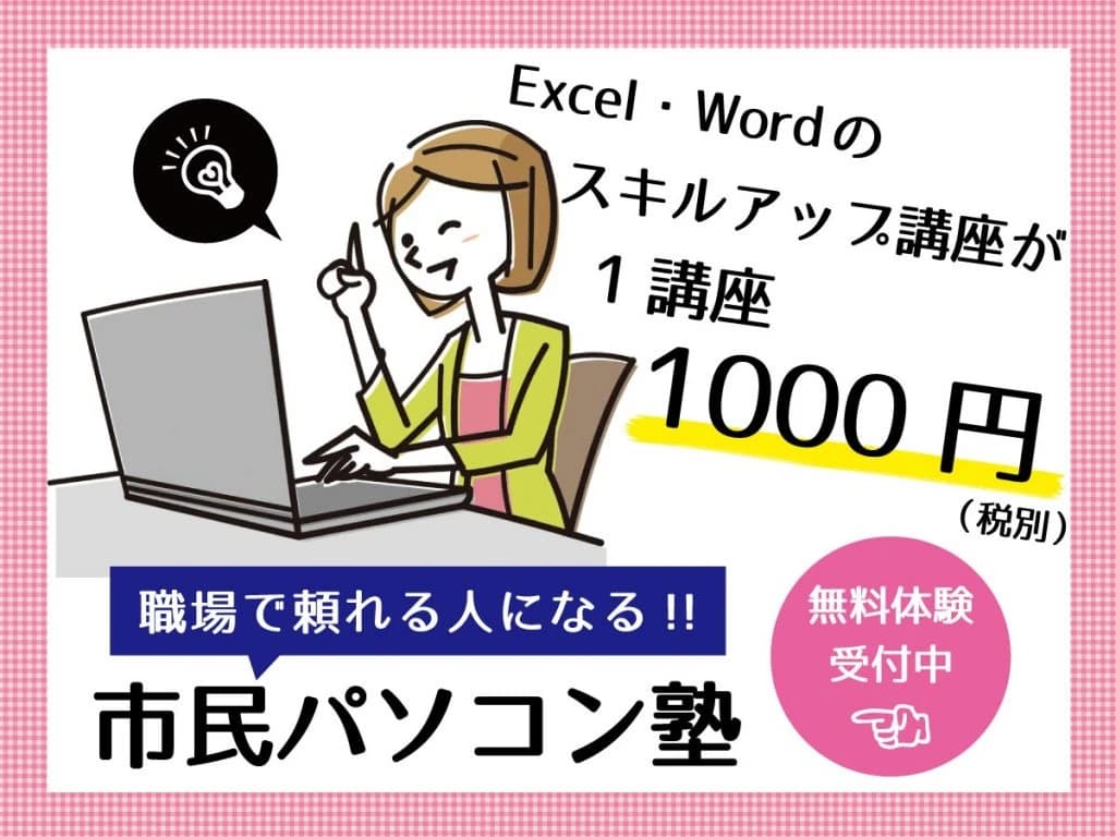 市民パソコン塾 深谷校 画像 51