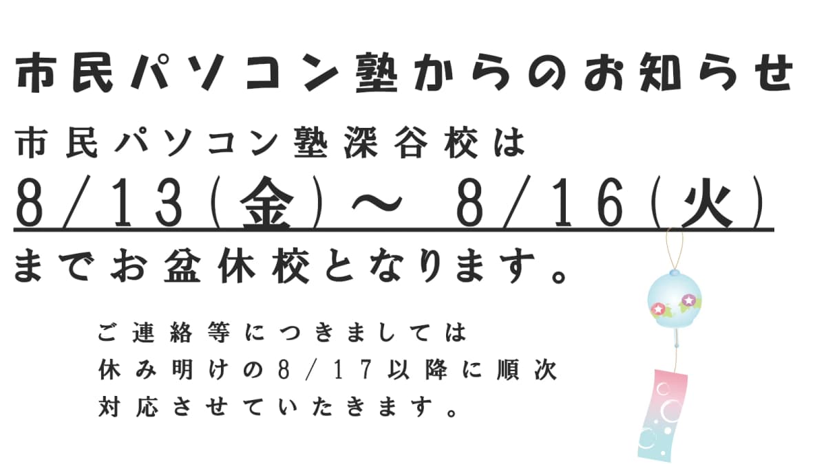 市民パソコン塾 深谷校 画像 54