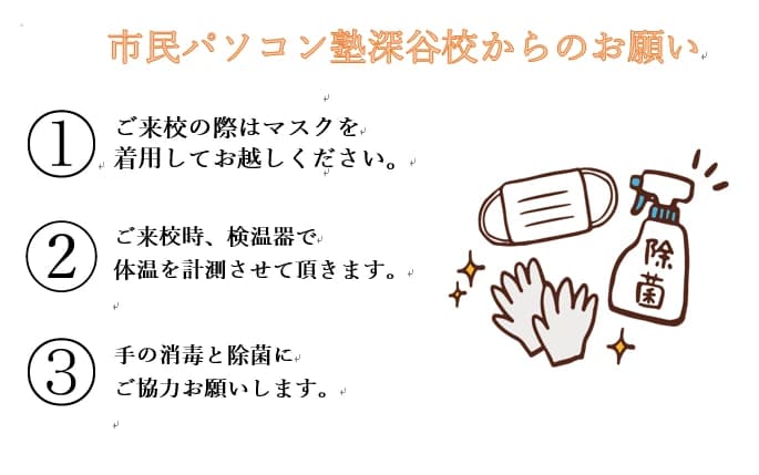 市民パソコン塾 深谷校 画像 55