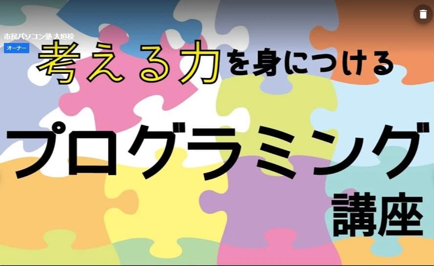 市民パソコン塾 深谷校 画像 57