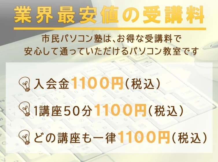 市民パソコン塾 深谷校 画像 63