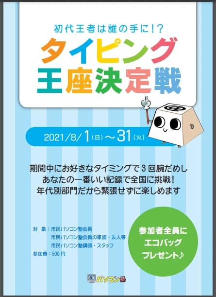 市民パソコン塾 深谷校 画像 71