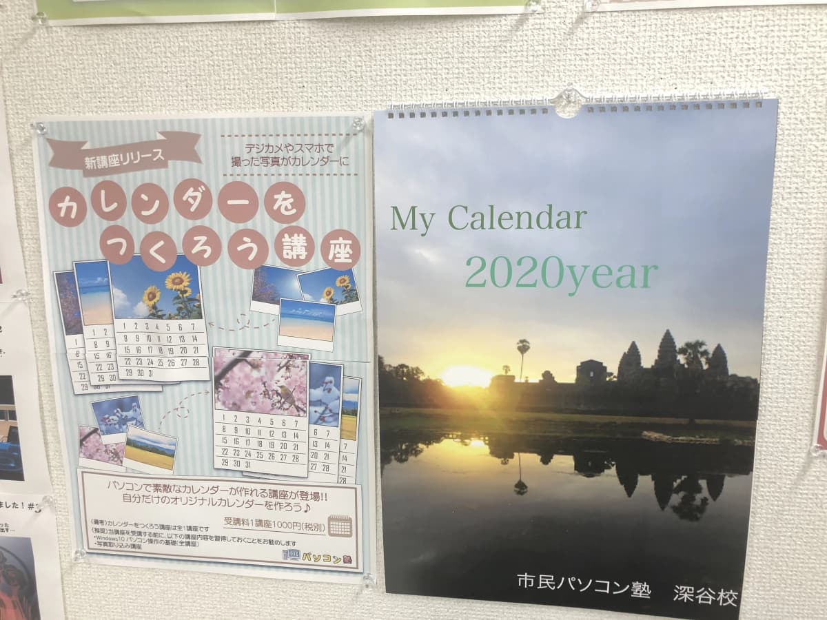 市民パソコン塾 深谷校 画像 86