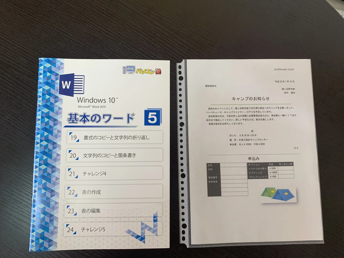 市民パソコン塾 深谷校 画像 92